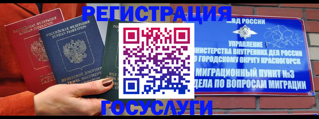 временная регистрация в Волгореченске