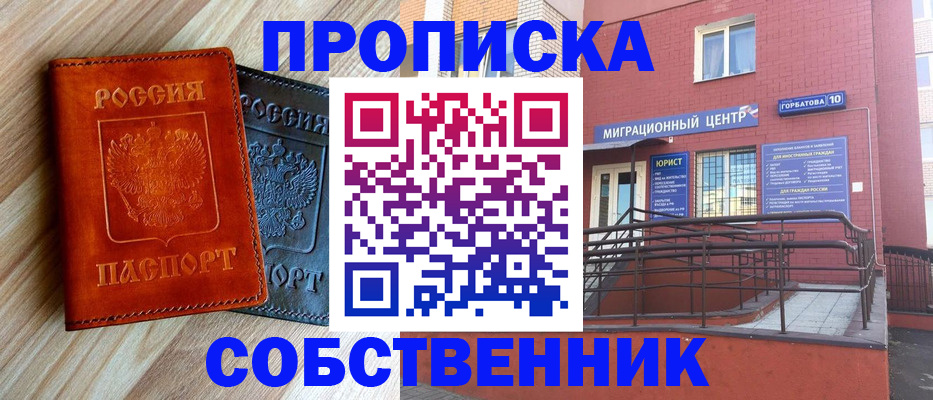 временная прописка в Волгореченске